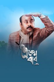 Eken Babu (2018-2025) S01-08 & Watch FREE