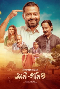 Gyani Goni 4 (2026) Bengali BongoBD WEB-DL H264 AAC 1080p 720p Download