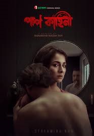 Paap Kahini (2025) S01 & Watch FREE