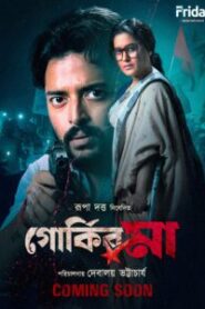 Gorki-R Ma (2026) S01 Bengali Fridaay
