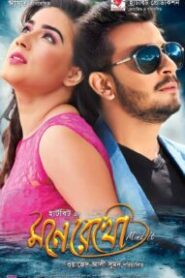 Mone Rekho (2018) Bengali Cinematic