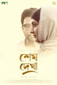 Shesh Dekha (2023) Bengali iScreen