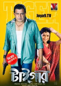 Tiger (2007) Bengali WEB-DL H264 AAC 4k 1080p 720p 480p ESub