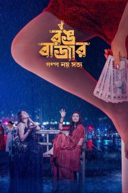 Rongbazar (2026) & Watch FREE