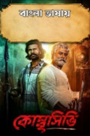 Kombuseevi (2025) Bengali Dubbed HQ