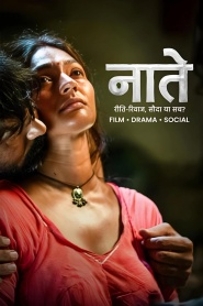 Naate (2026)