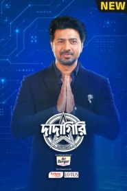 Dadagiri Unlimited (2026) Season 11